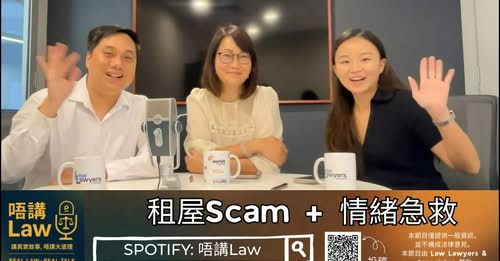 Hosts and guest in the 唔講 Law podcast studio