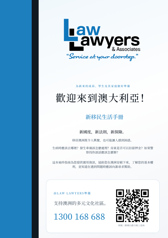 Cover of the Newcomer's Survival Guide in Traditional Chinese